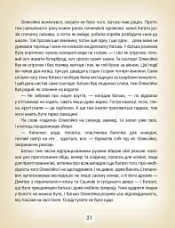 Як знайти мегаладона - Валерій Калашник - мініатюра 7