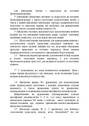 Курс водіння бойових машин Збройних Сил України (КВБМ – 08) - мініатюра 4
