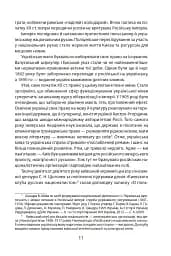 Історія повсякдення. Київ. Початок ХХ століття - мініатюра 12