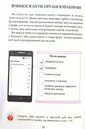 Я досліджую світ. 4 клас. Підручник. Частина 1 - мініатюра 10