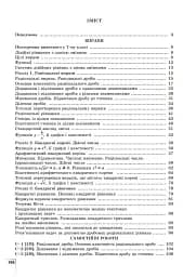 Алгебра. Навчальний посібник для 8 класу - мініатюра 2