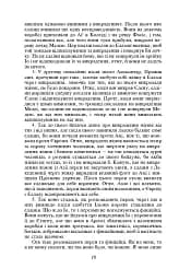 Історії в дев'яти книгах - мініатюра 6