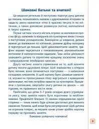 Пишу. Малюю. Навчаюсь. Прописи для дошкільнят. Лисичка - мініатюра 2