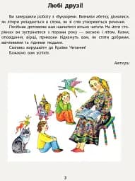 Чарівний диво-птах. Тексти для читання в післябукварний період. 1 клас - мініатюра 2