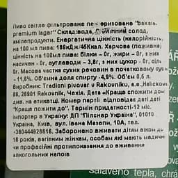 Пиво Bakalar Premium Lager світле 4.9% 0.5 л  - мініатюра 5