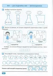 Перевір свої досягнення. 1 клас. 2 частина - мініатюра 7
