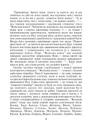 Українська мова та читання. 4 клас. Позакласне читання. Барвисте коромисло. Хрестоматія із щоденником читача - мініатюра 8