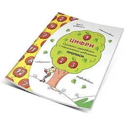 Книга Цифри. Автор - Кошкін Б. А. (Талант)