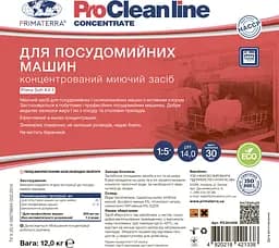 Миючий засіб PRIMA SOFT Kit-1 (12 кг) для посудомийної машини з активним хлором - мініатюра 6