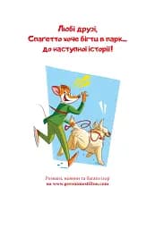 Небезпечний свідок. Книга 2 - мініатюра 17