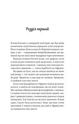Життєве сафарі - Джон П. Стрелекі - мініатюра 3