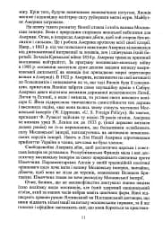 Українець і москвин - мініатюра 4