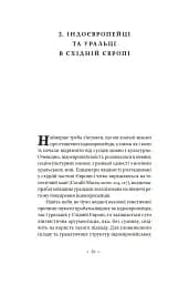 Індоєвропейці. Походження, мови, культури - мініатюра 12
