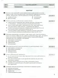 Біологія і екологія. 11 клас. Тестовий контроль результатів навчання. Профільний рівень - мініатюра 5
