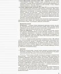 Мій конспект. Громадянська освіта. Інтегрований курс. 10 клас. II семестр - мініатюра 2