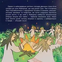 Хто така Леся Українка. Оповідь у малюнках - мініатюра 9
