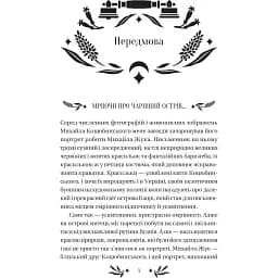 На острові - Михайло Коцюбинський - мініатюра 3