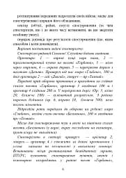 Засоби спостереження та ведення розвідки - мініатюра 5