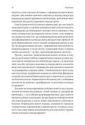 У чужому домі. Травма вимушеного переміщення. Шлях до розуміння і одужання - мініатюра 8