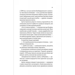 Любити Привида - Тіна Перон - мініатюра 5