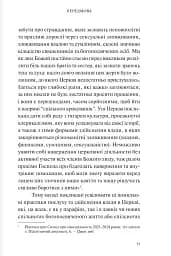 За мурами мовчання. Зловживання, насильство, розчарування у жіночих монастирях - мініатюра 4
