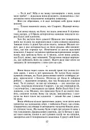 Звіяні вітром. Том 2 - Маргарет Мітчелл - мініатюра 11