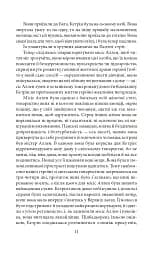 Нортенґерське абатство. Чуття і чутливість. Переконання - Джейн Остін - мініатюра 12