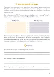 Щоденник-тренінг «Хто я є, або Як знайти улюблену справу?» (жовтий) - мініатюра 7