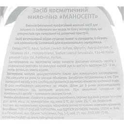 Мило - піна Манорм Чистолайн Софт 300 мл з піноутворювачем - мініатюра 4