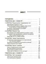 Тематичні дні у 4-му класі. Посібник для вчителя. - мініатюра 2