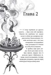 Аптека ароматів. Турнір тисячі талантів, Том 4 - мініатюра 3