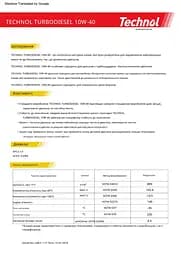 Моторне мастило Technol Turbodiesel 10W-40 208 л (TL91035) - мініатюра 2
