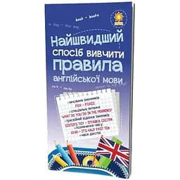 Навчальна книга Зірка Найшвидший спосіб вивчити правила англійської мови