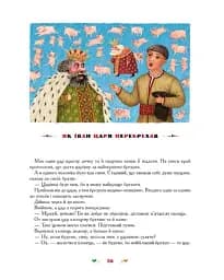 100 казок. Найкращі українські народні казки з ілюстраціями провідних українських художників. Том 2 - мініатюра 7