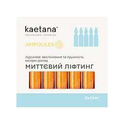 Ампульная сыворотка Мгновенный лифтинг Ampoules Kaetana 5штx10 мл