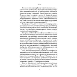 Гра в бренди - Олексій Філановський Наш Формат (9786177730414) - мініатюра 5