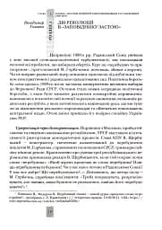 Випробовуючи долю, гартуючи волю: Україна й українці в ХХ – на початку ХХІ ст. Книга 3 - мініатюра 2