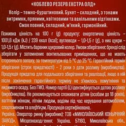 Бренді Koblevo Reserve Extra Old 8 років витримки, 40%, 0,5 л (874144) - мініатюра 6