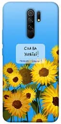 Чохол Demsky Слава Україні для Xiaomi Redmi 9