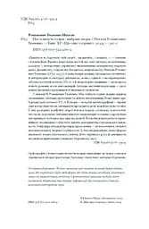 Нас кличуть гудки. Вибрані твори - Романович-Ткаченко Наталя (СТ902345У) - мініатюра 10