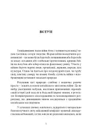 Китайське мистецтво війни - мініатюра 3