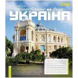 Зошит учнівський "Amazing Ukraine" 1 Вересня 768199 24 аркушів Різнокольоровий