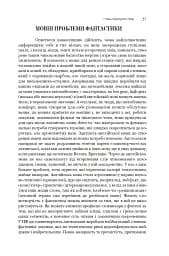 Фантастика і футурологія. Книга 6 - мініатюра 16
