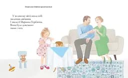 Маринка Торбинка. Як замовляти братиків - мініатюра 4