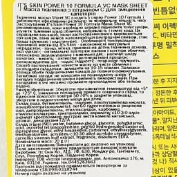 Тканинна маска It's Skin Power 10 Vc Sheet Mask 20 г - мініатюра 3