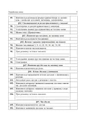 Календарне планування. 3 клас - мініатюра 10