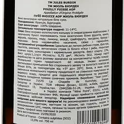 Вино Jules Burdin Pouilly Fuisse AOP, біле, сухе, 13%, 0,75 л - мініатюра 3