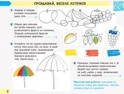Мистецтво. 2 клас. Альбом з робочим зошитом до підручника Масол Л.М. та ін. - мініатюра 4