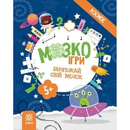 Развивающая тетрадь с заданиями МозгоИгры ''Космос'' ZIRKA 160744, 48 страниц