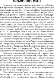 Заокеанські письменники України - мініатюра 4
